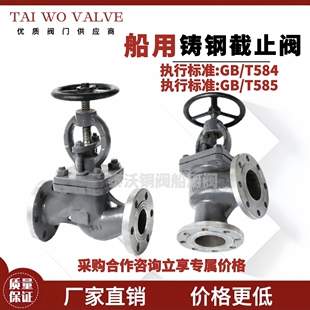 船用铸钢截止阀GB/T584法兰铸钢截止止回阀GB/T585厂家直销A/AS型