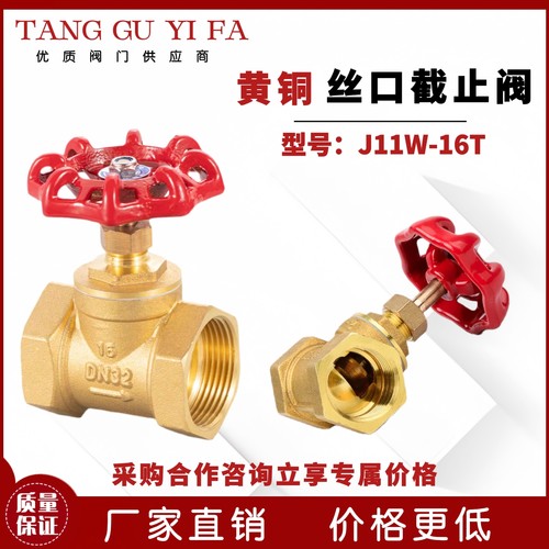 黄铜丝口截止阀螺纹铜截止阀国标J11W-16T全铜截止阀铜阀