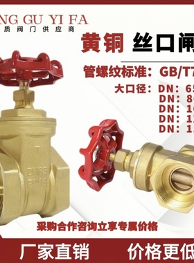 黄铜丝口闸阀Z15W-16T内螺纹全铜闸阀工程专用大口径DN80 100 150