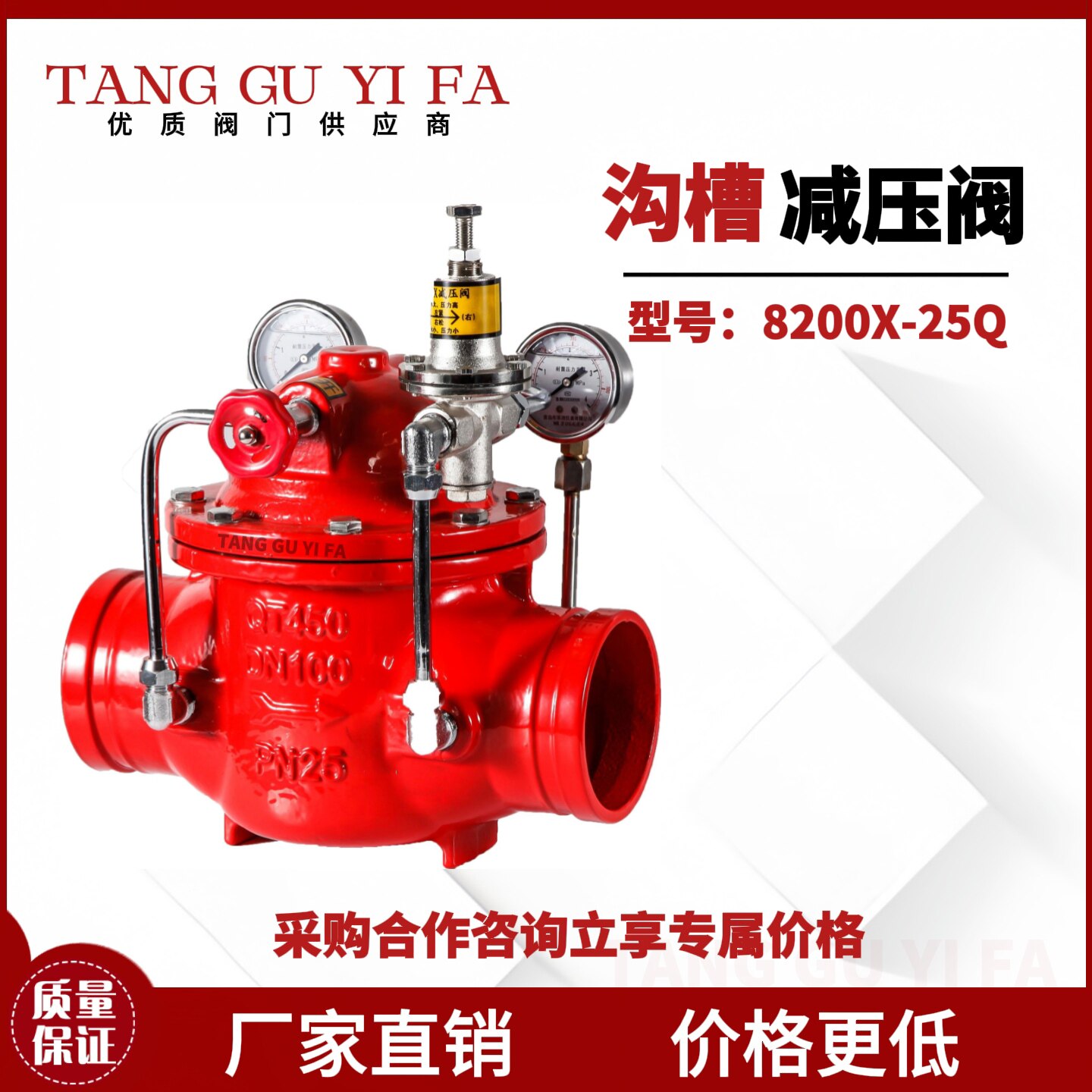 沟槽减压阀减压8200X-16Q消防沟槽阀门