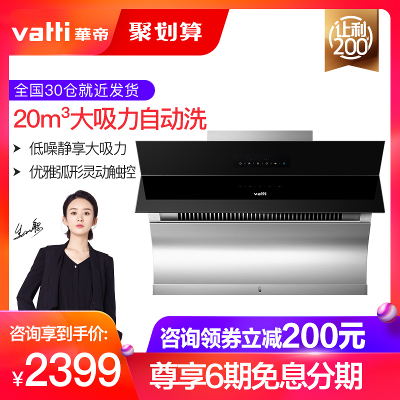 Vatti/»ªµÛ CXW-238-i11083 ¼«¿Í²àÎüʽ×Ô¶¯ÇåÏ´Îü¼ÒÓóéÓÍÑÌ»ú