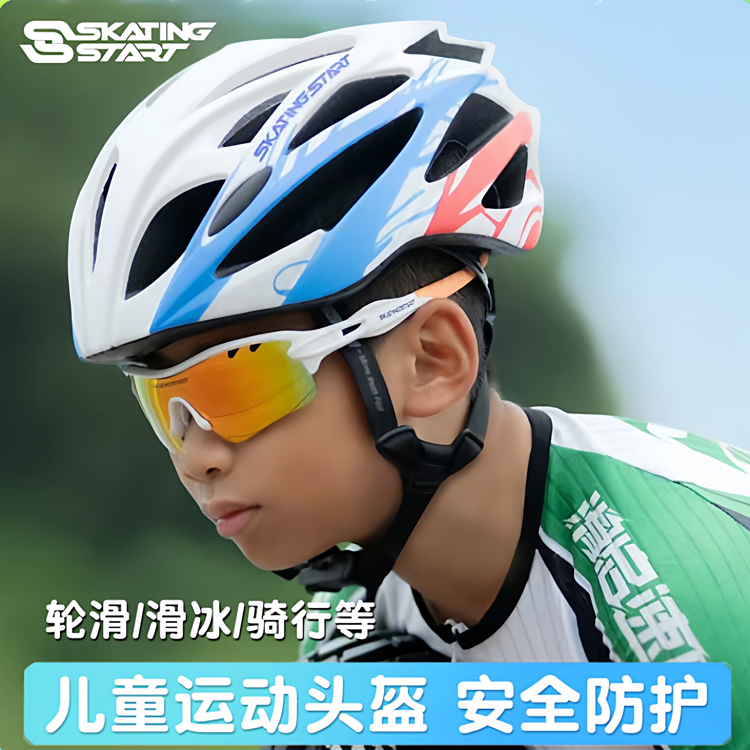 滑启精灵成人儿童速滑轮滑头盔滑板车旱冰溜冰鞋自行车骑行头盔