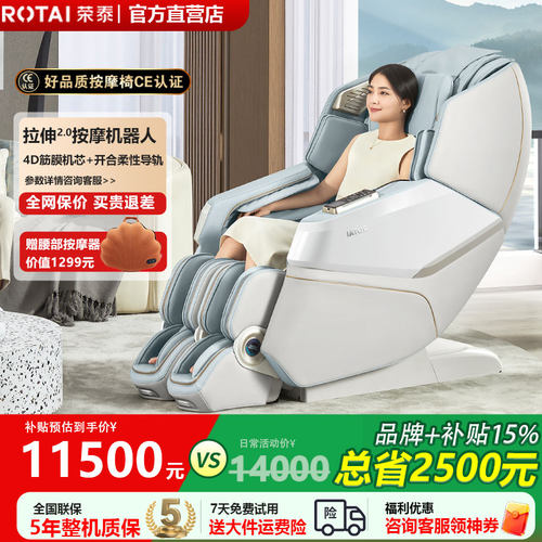 荣泰全身家用旗舰豪华A60按摩椅