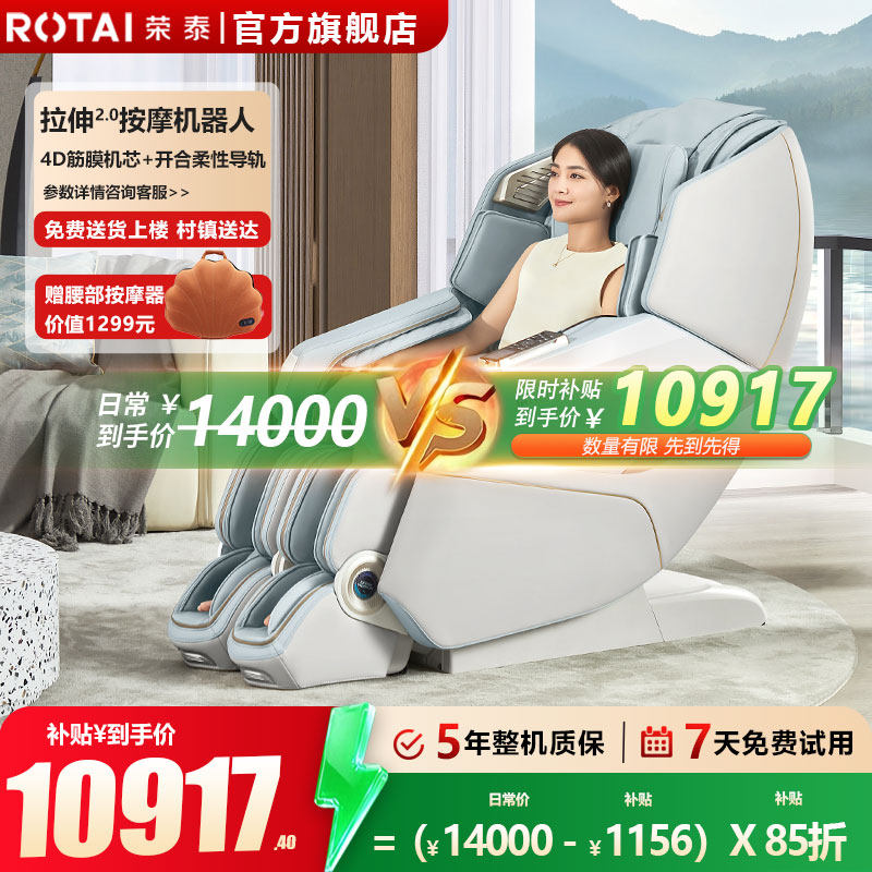 荣泰A60系列的按摩椅4D机芯家用全身豪华太空舱全自动多功能