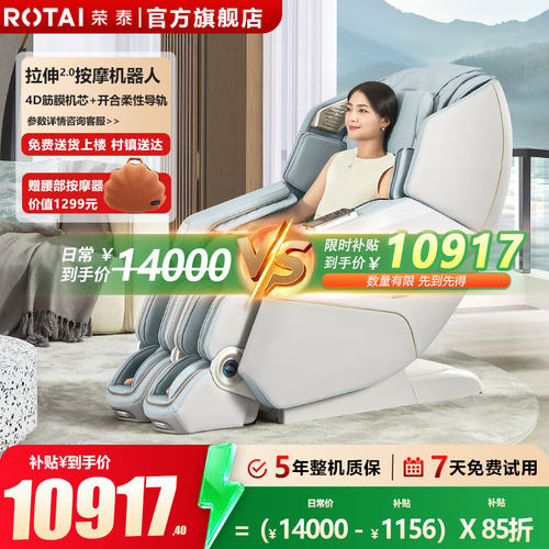 荣泰全身家用旗舰豪华A60按摩椅