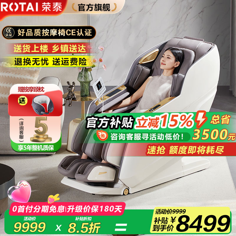 荣泰A52全身家用豪华智能按摩椅