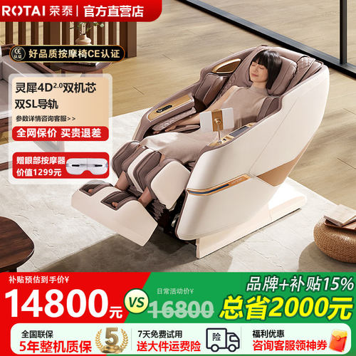 荣泰全身家用豪华按摩椅新品