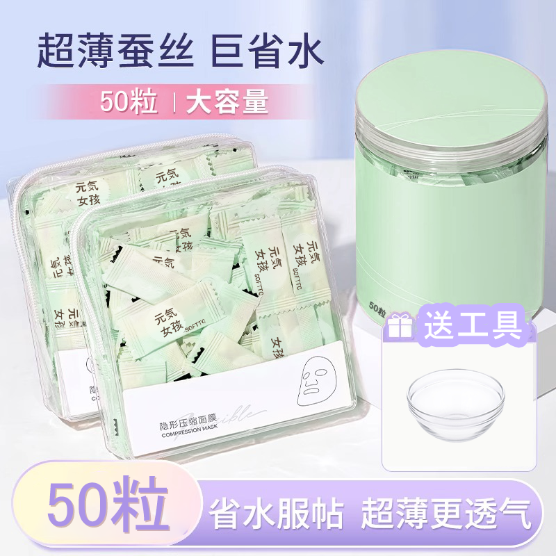 【50片】蚕丝压缩面膜纸水疗湿敷专用美容院一次性薄干面膜旗舰店