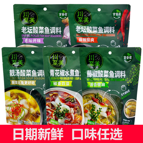 川至美老坛酸菜鱼调料火锅