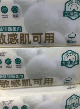 乐沙儿嘟可爱洗脸巾加厚加柔亲肤干湿两用洁面巾60抽-