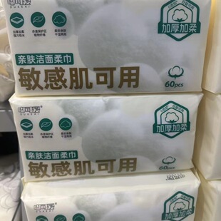 乐沙儿嘟可爱洗脸巾加厚加柔亲肤干湿两用洁面巾60抽-