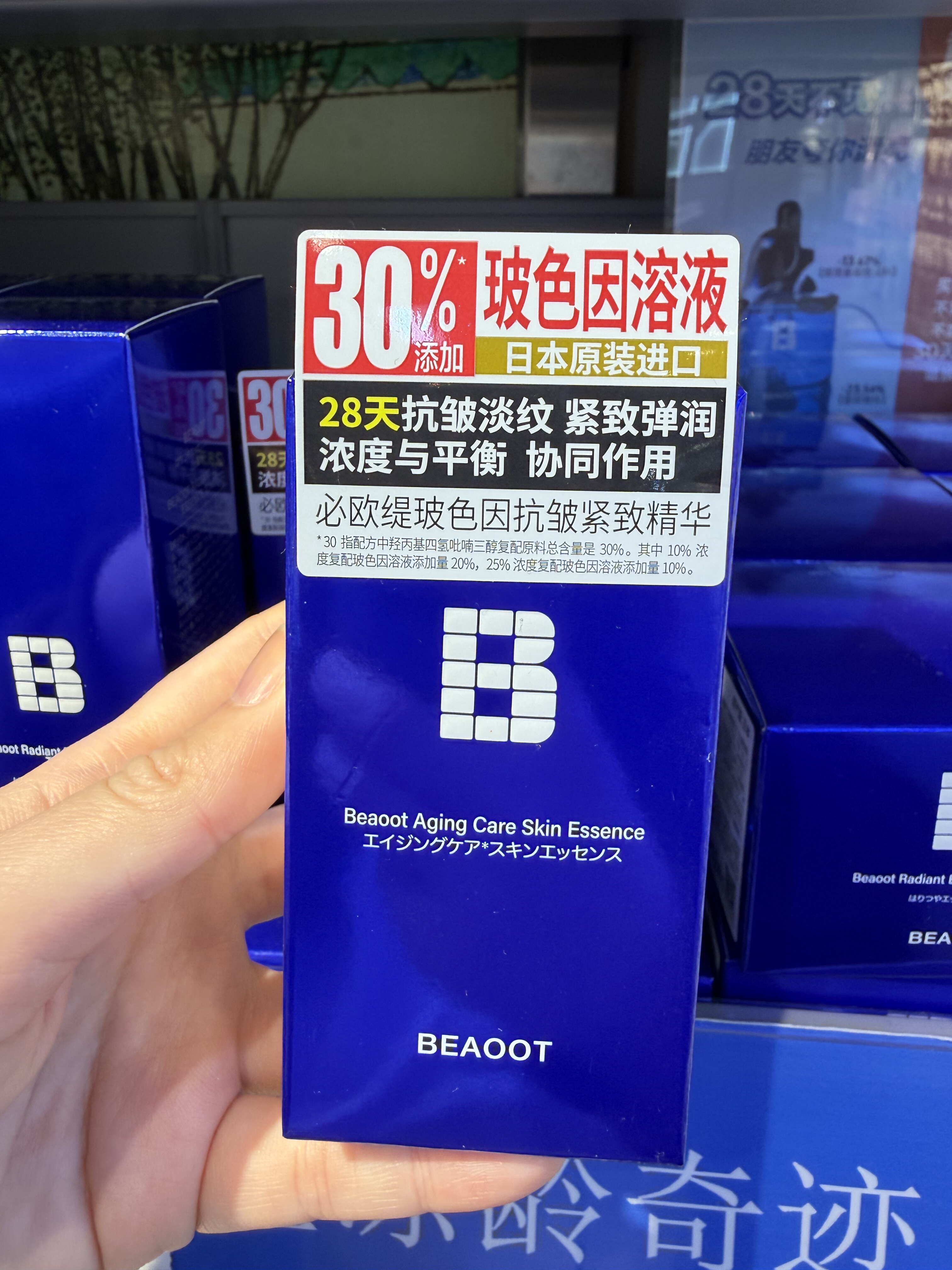 必欧缇玻色因抗皱紧致精华液日本进口30%浓度 缓解熟龄肌精华液