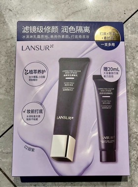 兰瑟￥修颜悦色隔离乳02#紫色40ML+20ML+