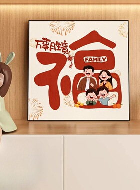 一家三口新年氛围福字装饰画2026新款客餐厅餐桌壁画入户玄关挂画