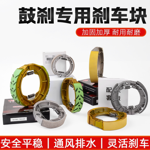 摩杰龙前后刹车块耐磨