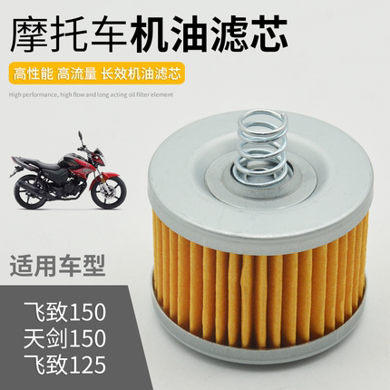 摩托车雅马哈天剑YBR150 飞致YS125机油过滤器飞致YS150机油滤芯