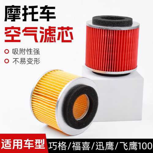 摩杰龙巧格空气滤芯踏板摩托车