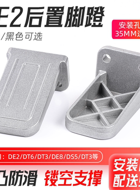 电动车铝合金脚蹬DE2DT6/DM6/DE8后踩搁脚 踏板适用雅迪爱玛A130