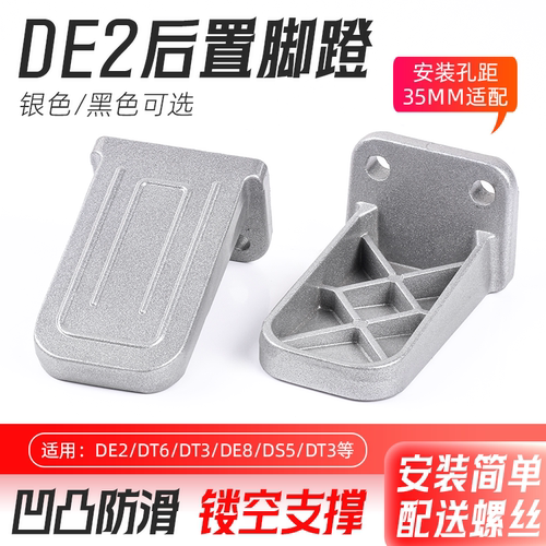 摩杰龙DE2后放脚蹬铝合金材质