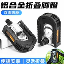 电动电瓶车铝合金脚踏板可折叠自行车代驾车通用脚踏公路车脚蹬子