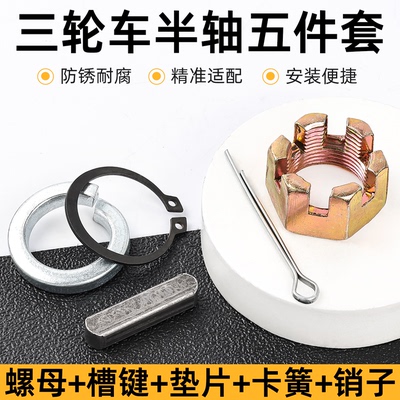 金彭宗申三轮车半轴固定螺丝垫片