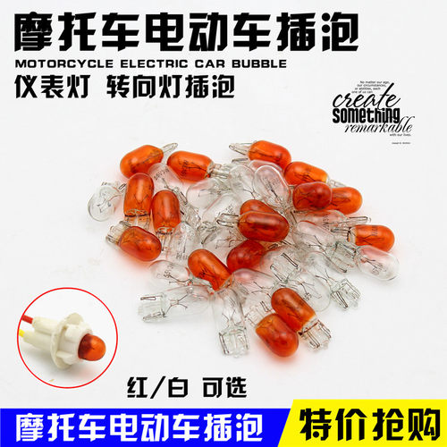 摩托车仪表灯转向灯插泡摩杰龙