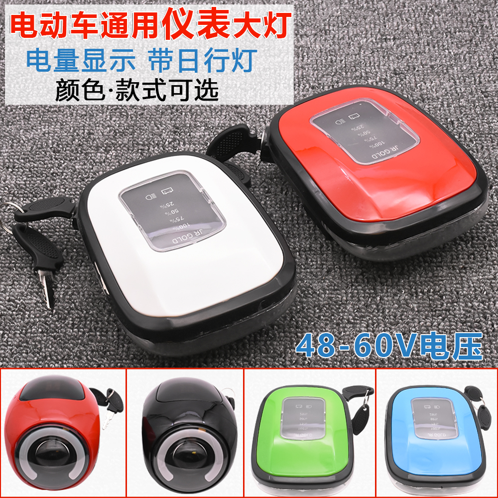 电动车仪表总成48V-60V摩杰龙