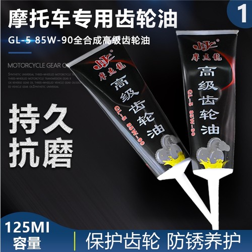 踏板摩托车三轮车齿轮油摩杰龙