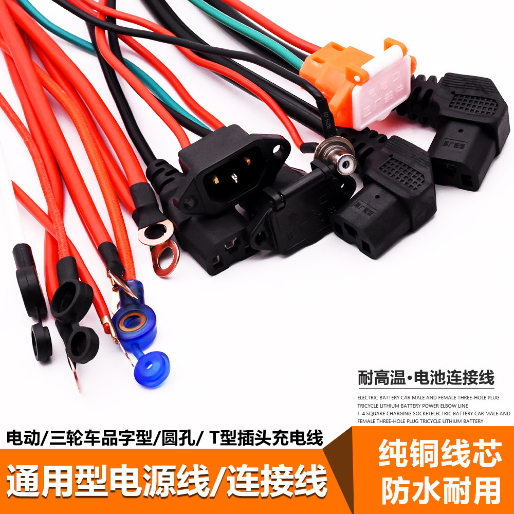 三轮电动车公母三孔插头电池电源弯头线电瓶连接线充电器插口插座
