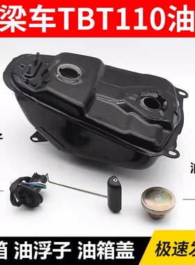摩托车配件弯梁摩托车助力车适用泰本田TBT110油箱 燃油箱油箱盖