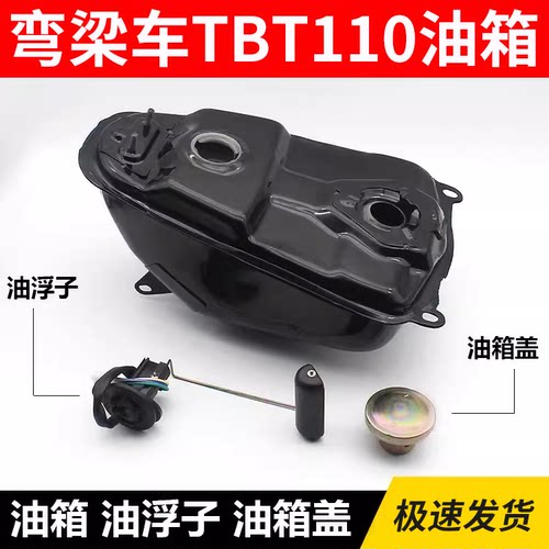 摩托车燃油箱摩杰龙弯梁110助力