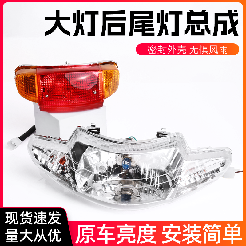 摩杰龙大灯尾灯总成大阳100
