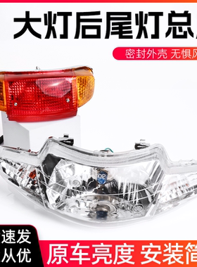 适用泰本田TBT110前大灯弯梁摩托车大阳100后尾灯总成DY90刹车灯