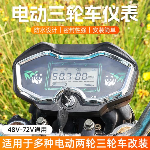 摩杰龙电动三轮车液晶仪表
