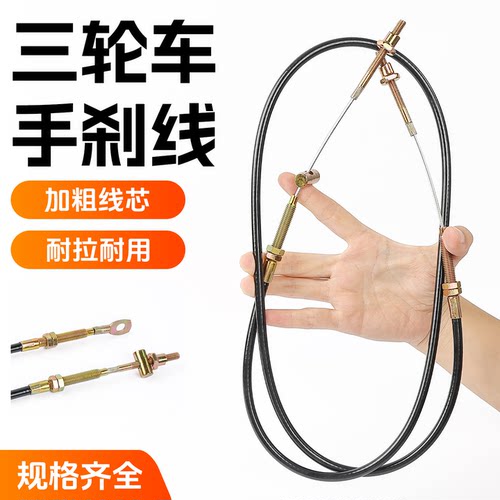 电动三轮四轮车手刹线两款可选
