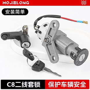 适用雅马哈LYM110-2/3电门锁套锁摩托车禧发C8全车锁点火钥匙开关