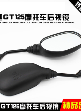 轻骑摩托车配件骏驰GT125反光镜 QS125-5凸面后视镜倒车镜 配件