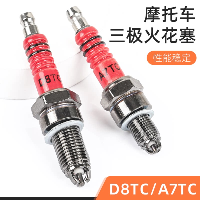 摩托车配件踏板车A7TC D8TC 100 110 125 150三爪三级节能火花塞
