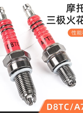摩托车配件踏板车A7TC D8TC 100 110 125 150三爪三级节能火花塞