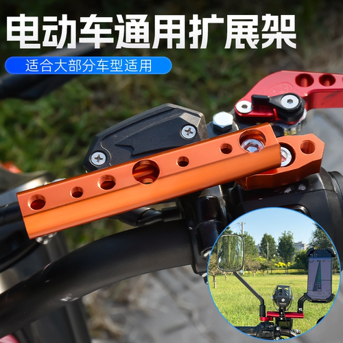 电动车通用铝合金扩展架多色可选