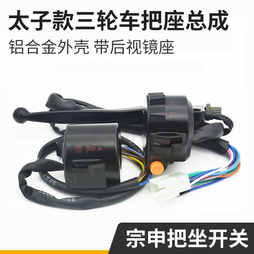 摩杰龙电动三轮车喇叭大灯把座