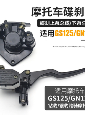 摩杰龙适用于摩托车GS125专用