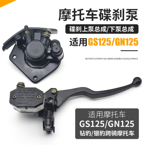 摩杰龙适用于摩托车GS125专用