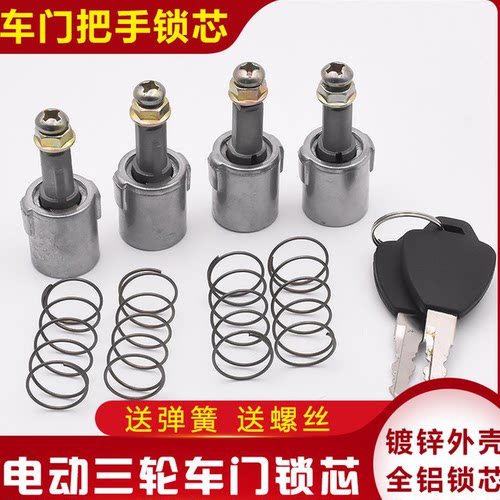 电动三轮车棚车车门锁芯摩杰龙