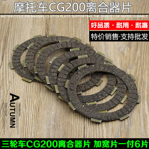 CG200离合器片/铁片摩杰龙