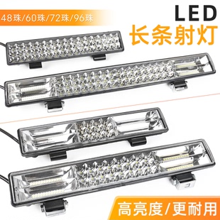 电动车长条灯led射灯超亮强光四轮汽车货车改装前大灯越野车顶灯