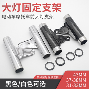 电动三轮车灯耳不锈钢大灯支架灯架太子款车前大灯固定架套管通用
