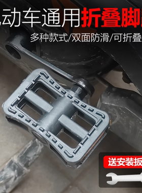 摩杰龙电动车电瓶车折叠脚蹬板
