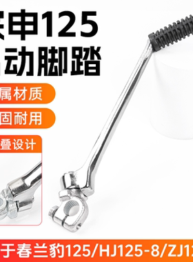 摩托车宗申ZS125点火启动杆HJ125-8打火棍春兰豹起动杆适用于豪爵