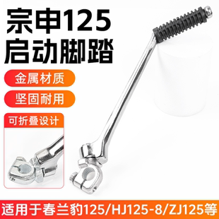 摩托车宗申ZS125点火启动杆HJ125 8打火棍春兰豹起动杆适用于豪爵